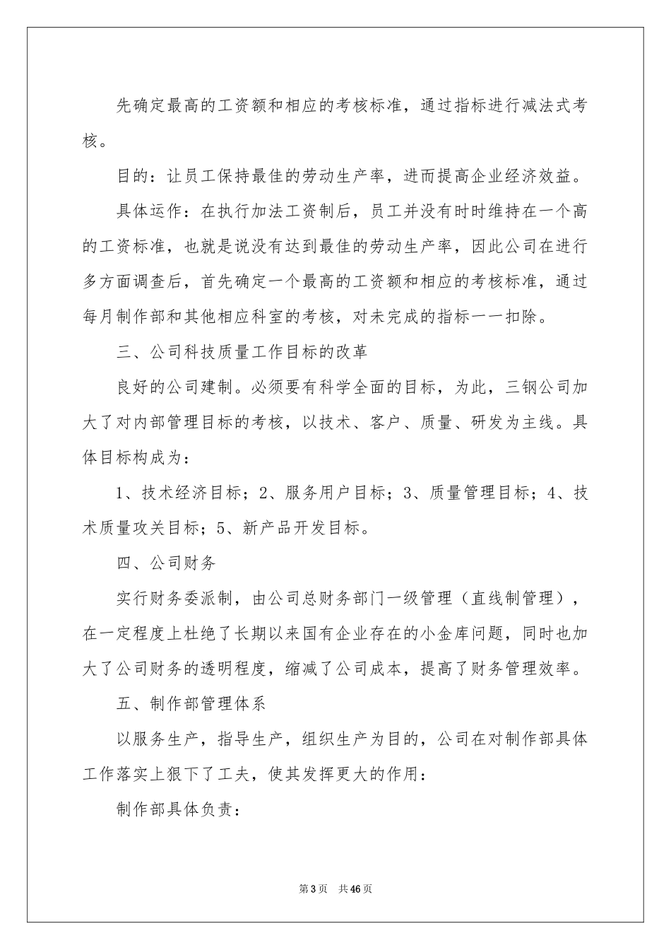 公司实习报告集合十篇_第3页