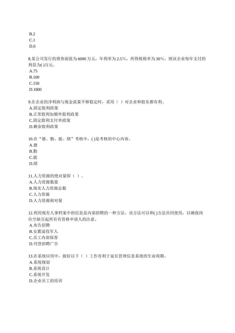商业经济管理学与财务知识分析辅导_第2页
