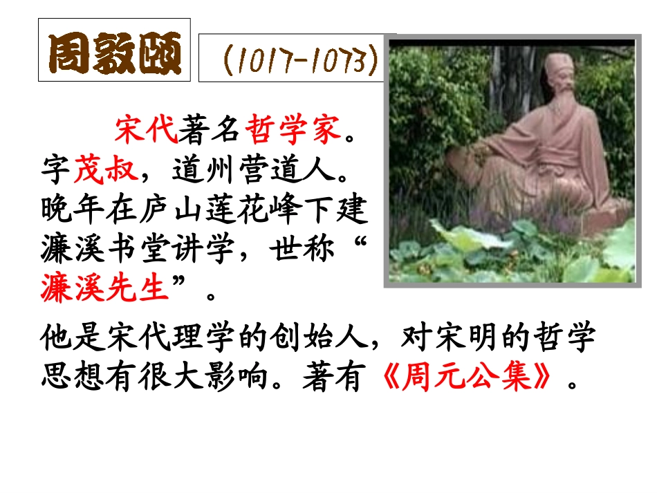 爱莲说4课件_第3页