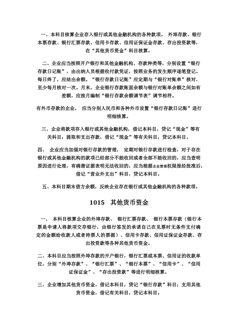 商业资料会计科目名词解释_第2页