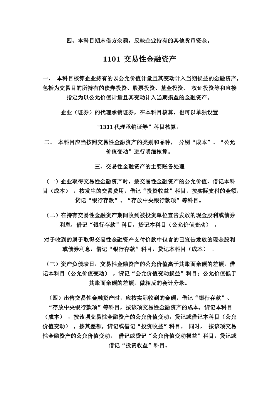 商业资料会计科目名词解释_第3页
