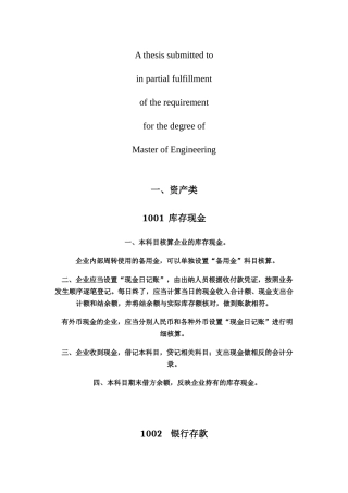 商业资料会计科目名词解释