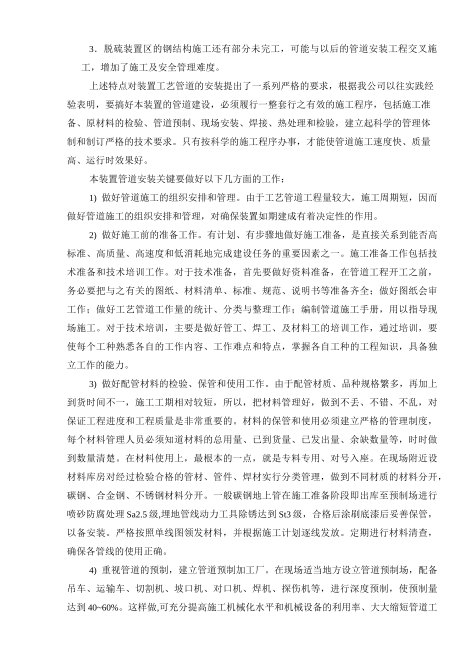 脱硫工艺管道施工方案_第3页