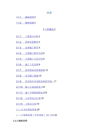 脱硫工艺管道施工方案