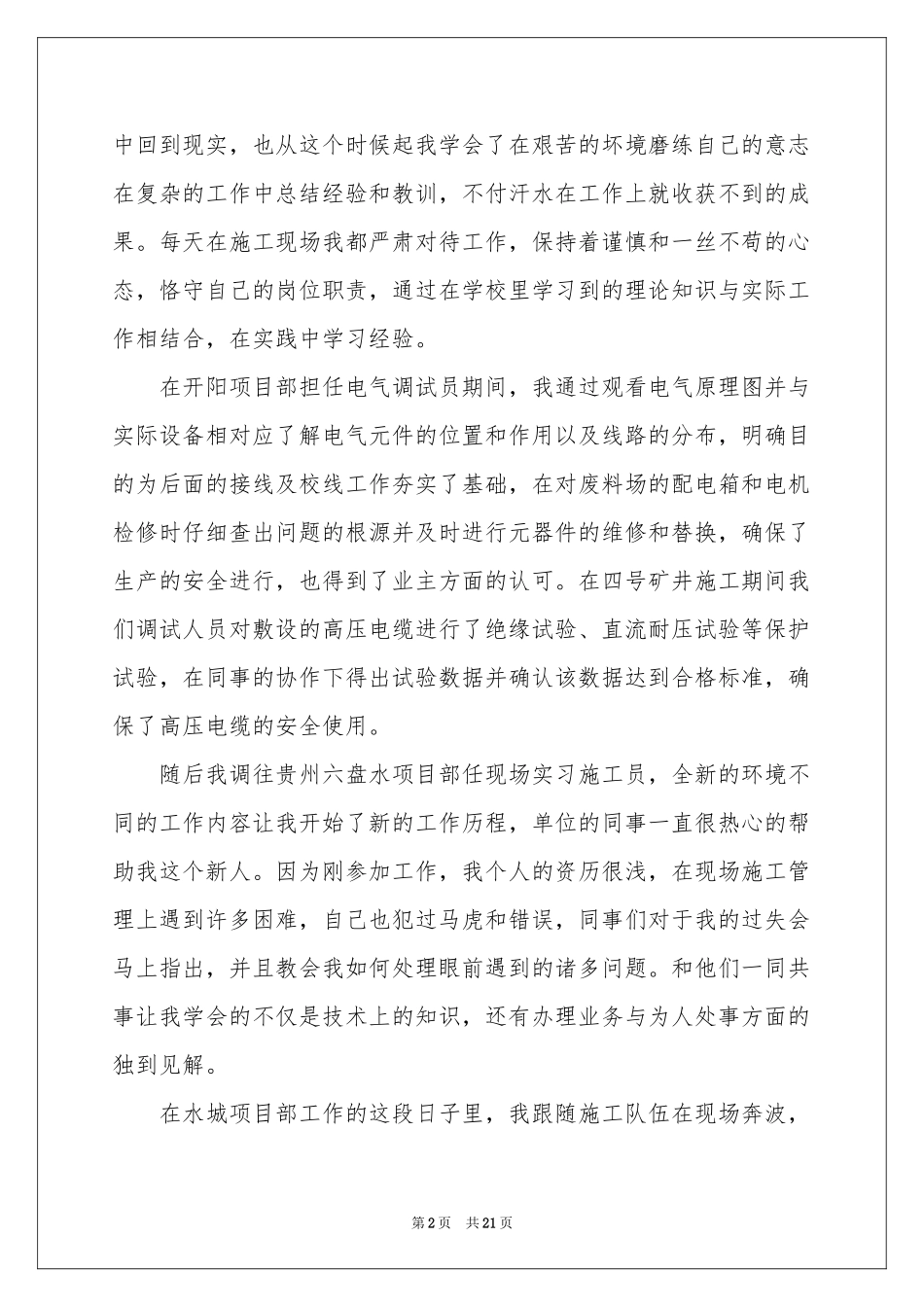 公司实习生个人工作参考总结_第2页