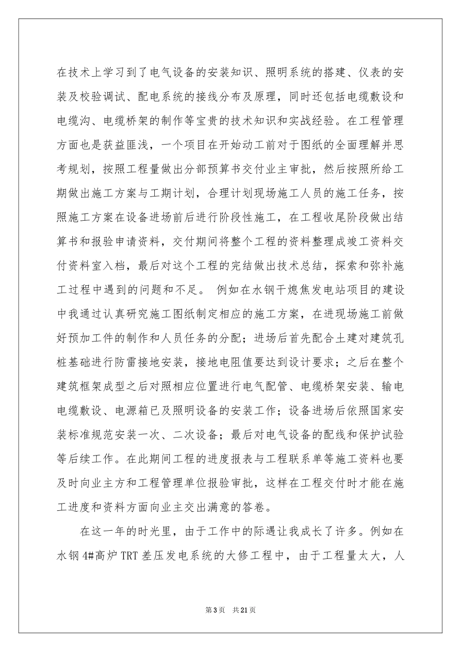 公司实习生个人工作参考总结_第3页