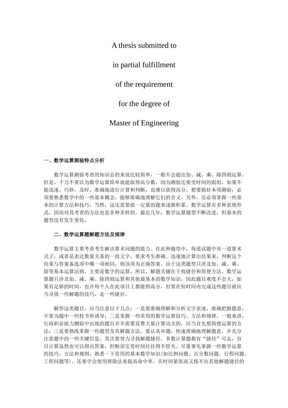 商业资料公务员考试行测：数学运算类试题精解_第1页