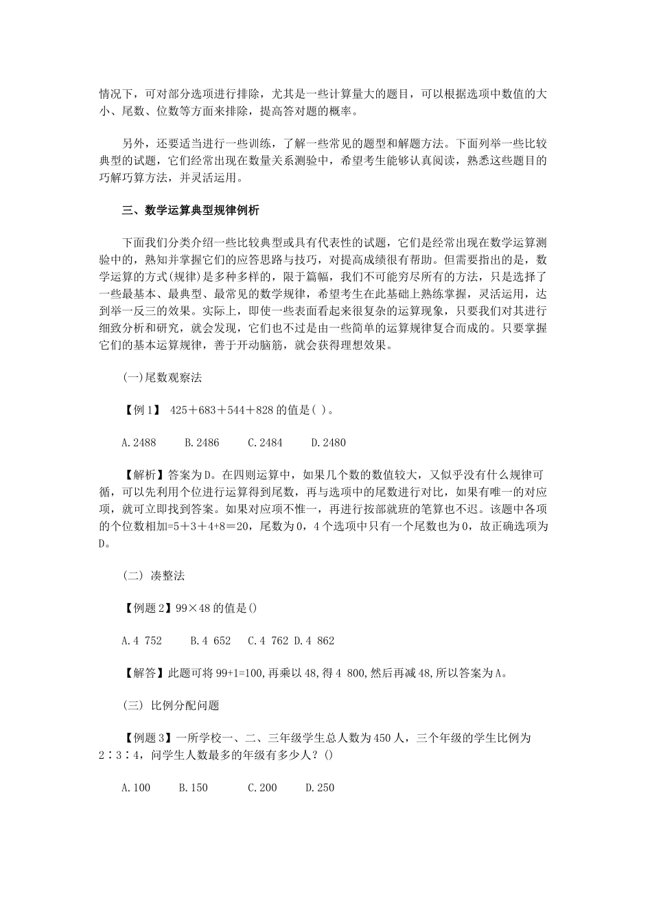 商业资料公务员考试行测：数学运算类试题精解_第2页