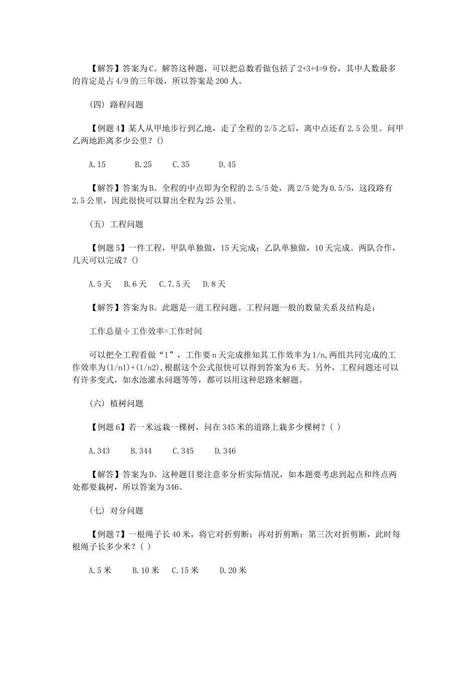 商业资料公务员考试行测：数学运算类试题精解_第3页