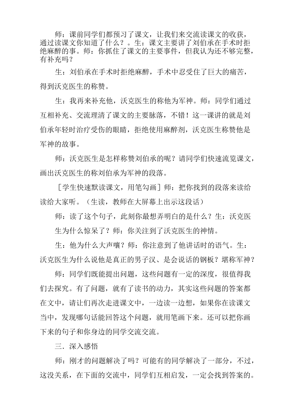 《军神》教学设计_教案教学设计_第2页