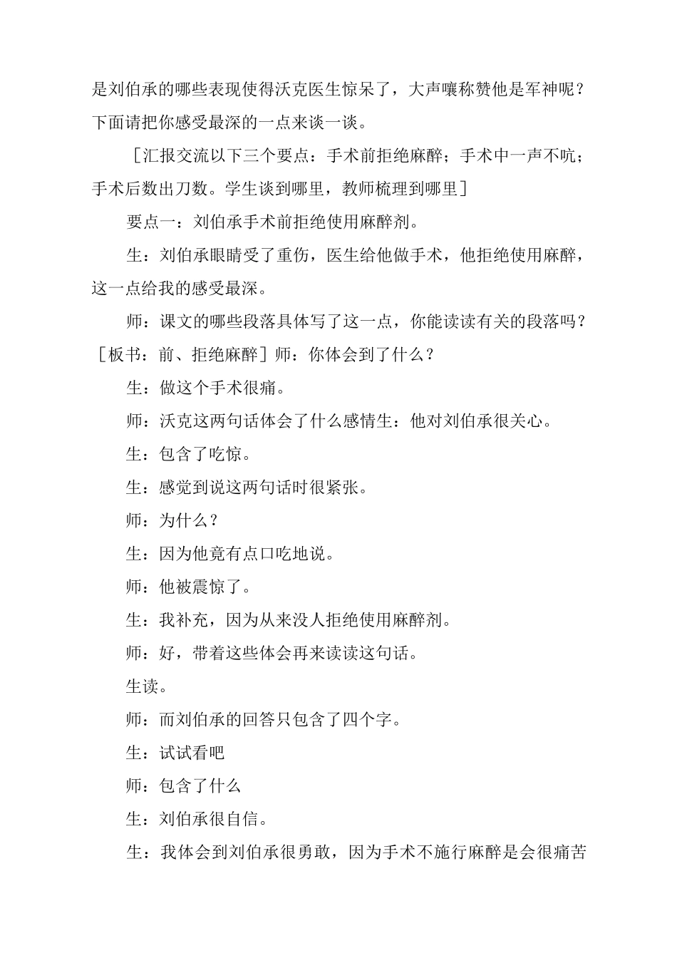 《军神》教学设计_教案教学设计_第3页