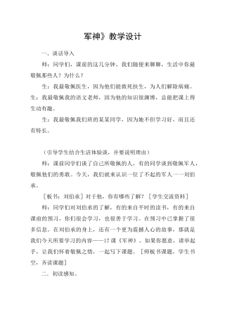 《军神》教学设计_教案教学设计