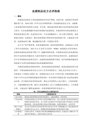 血液制品处方点评指引