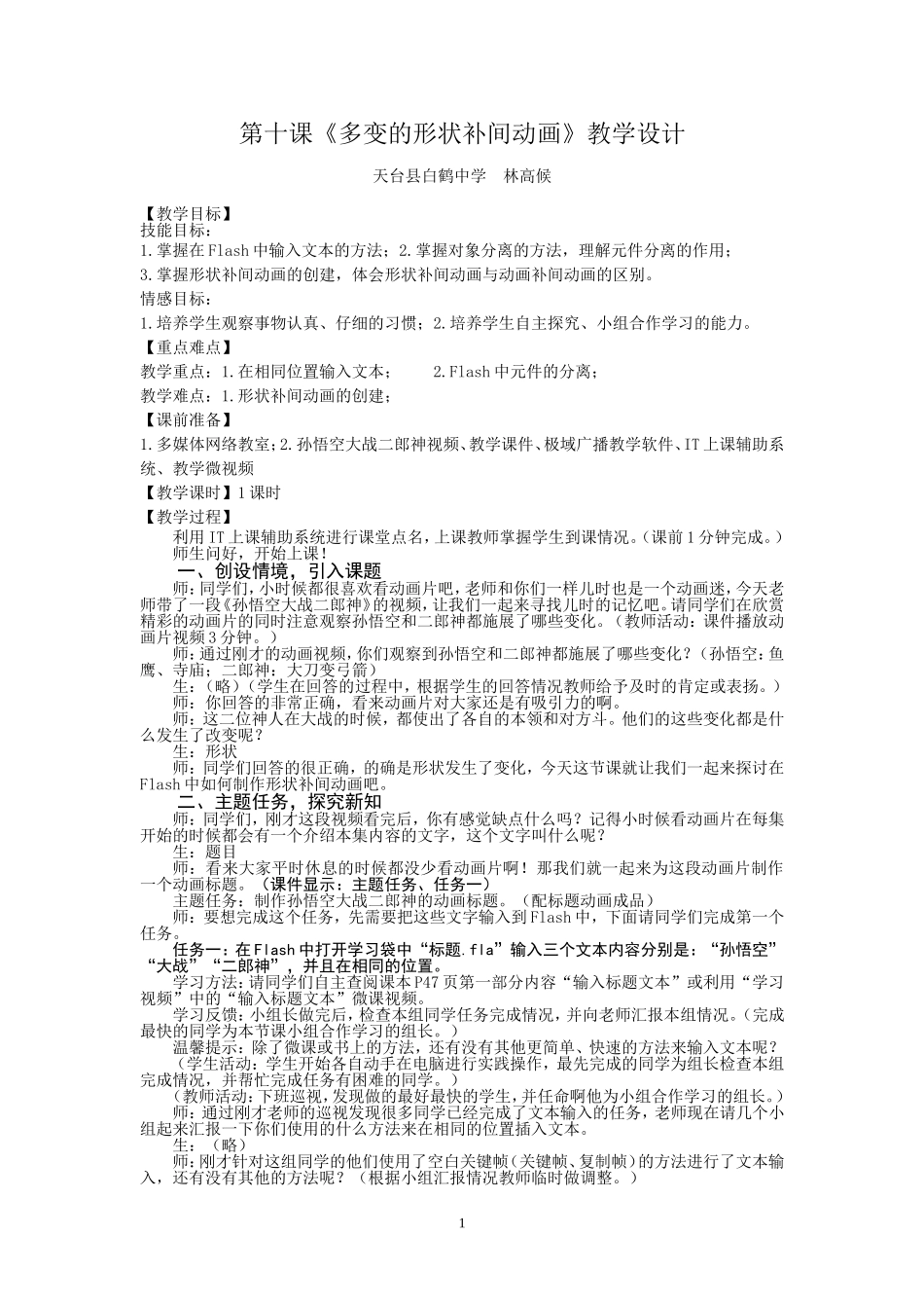 第十课多变的形状补间动画_第1页
