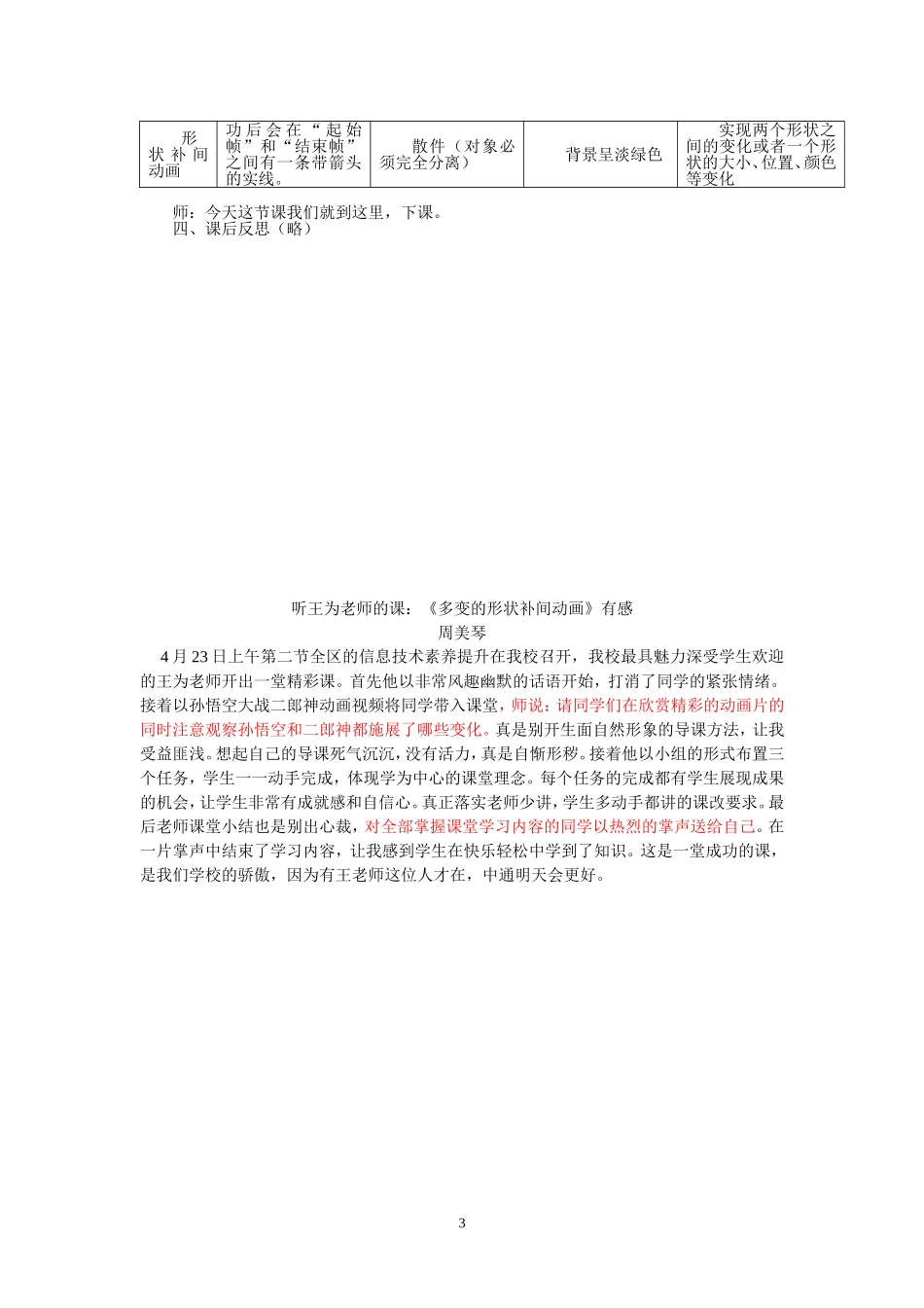 第十课多变的形状补间动画_第3页