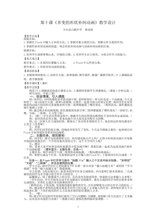 第十课多变的形状补间动画