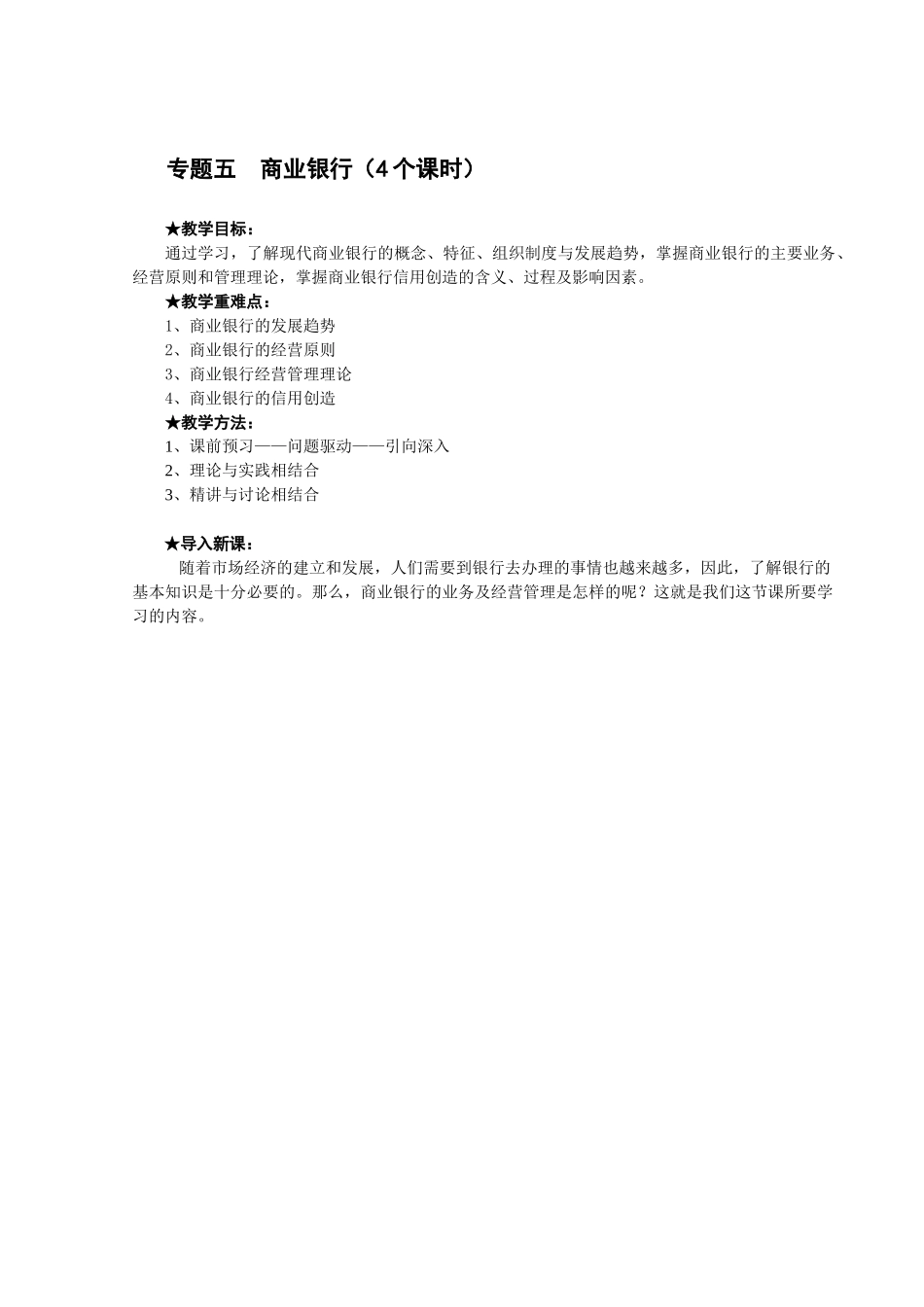 商业银行(4个课时)_第1页