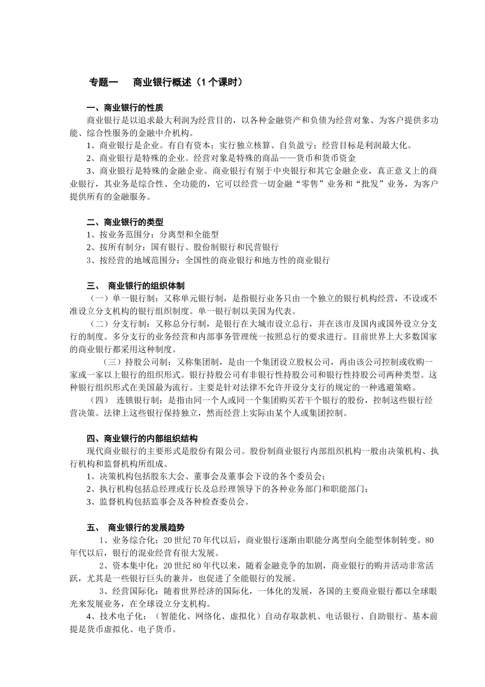 商业银行(4个课时)_第2页