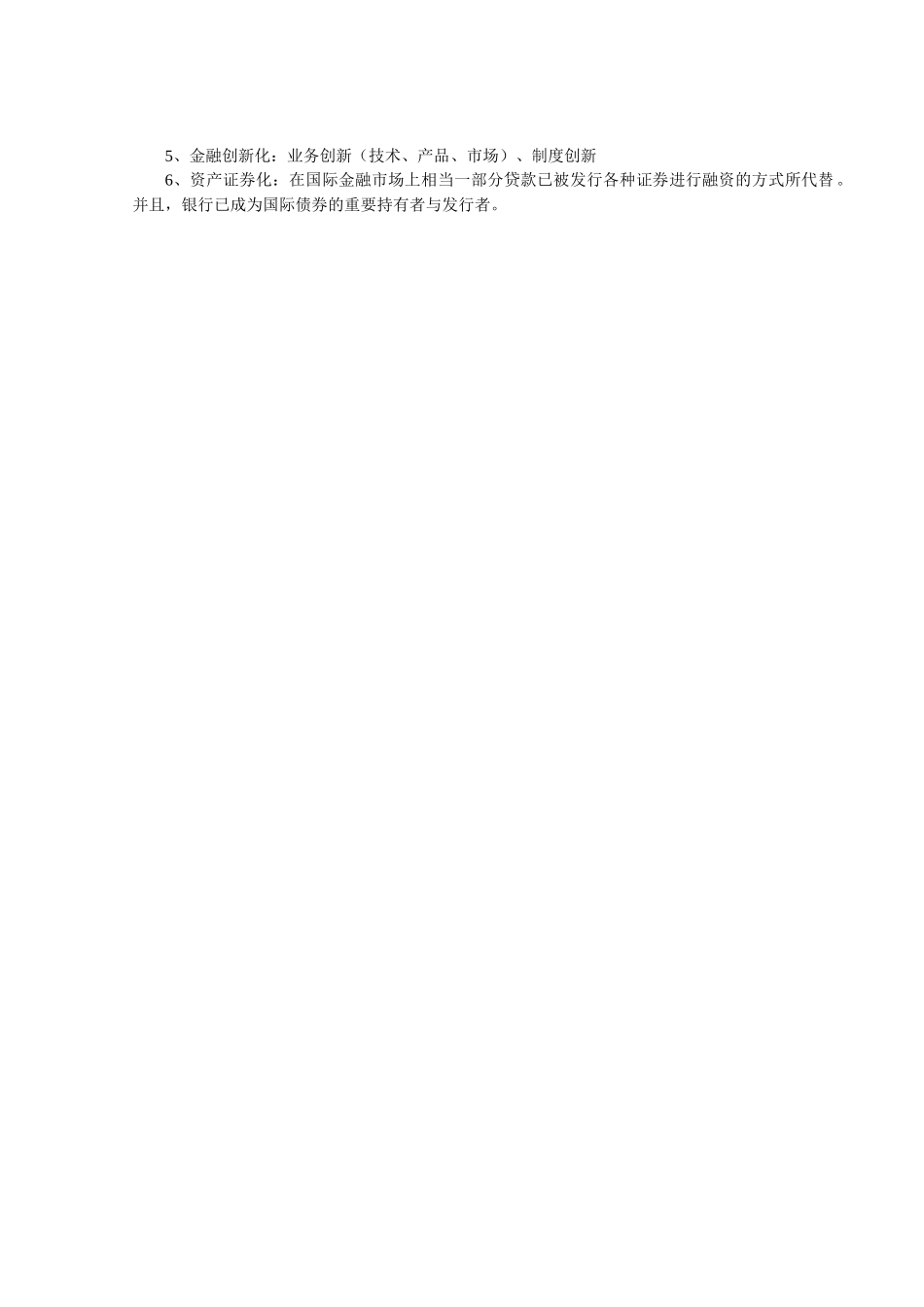 商业银行(4个课时)_第3页