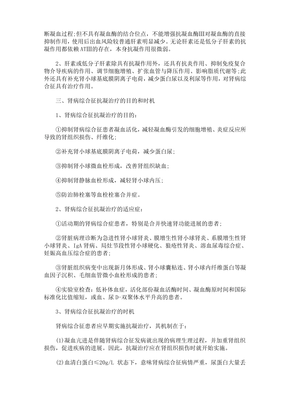 肾病综合症抗凝治疗_第2页