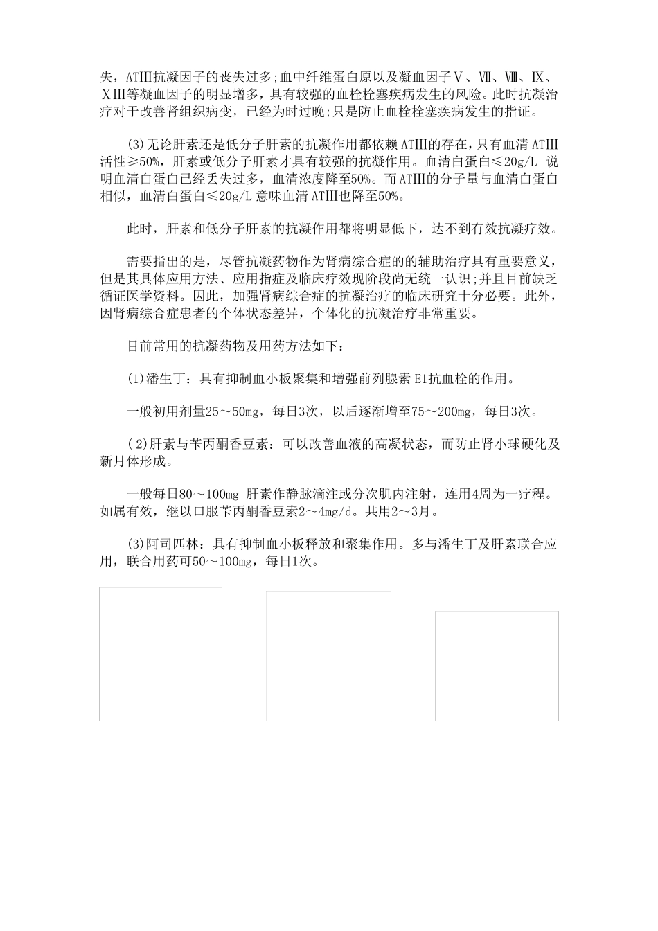 肾病综合症抗凝治疗_第3页