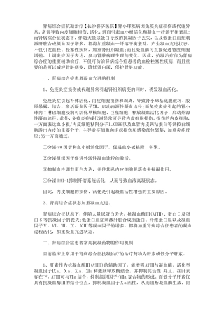 肾病综合症抗凝治疗