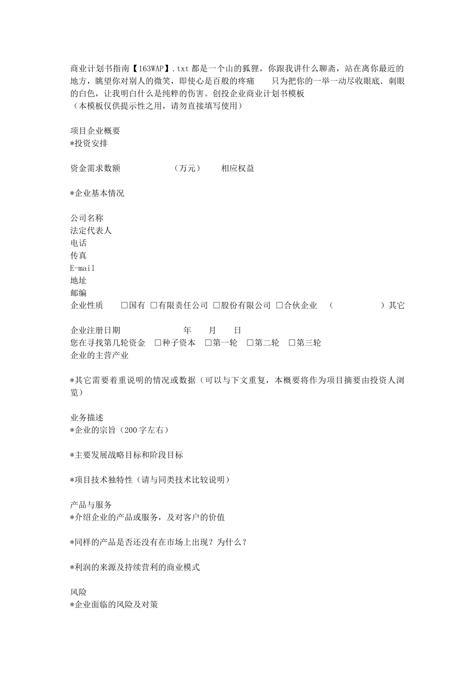 商业计划书指南【163WAP】_第1页