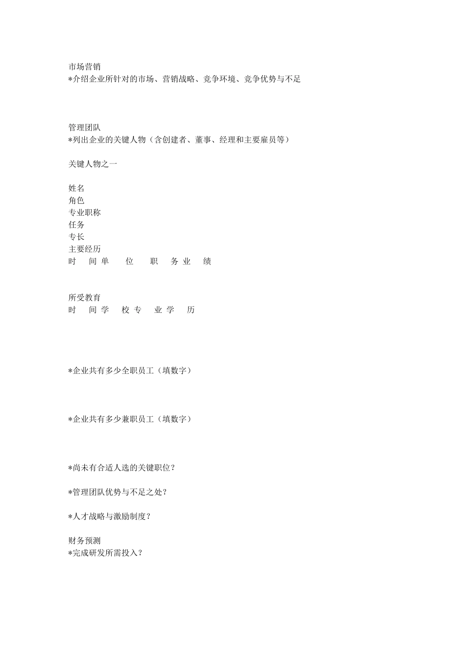 商业计划书指南【163WAP】_第2页