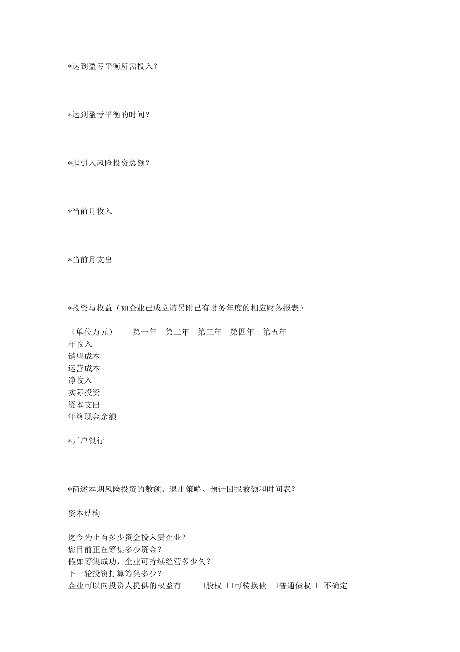 商业计划书指南【163WAP】_第3页