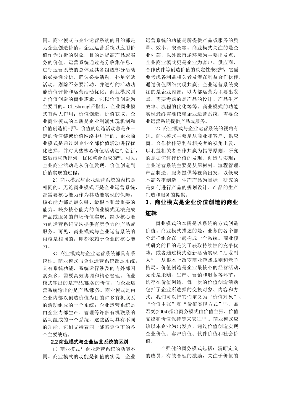 商业模式与企业运营系统研究_第2页
