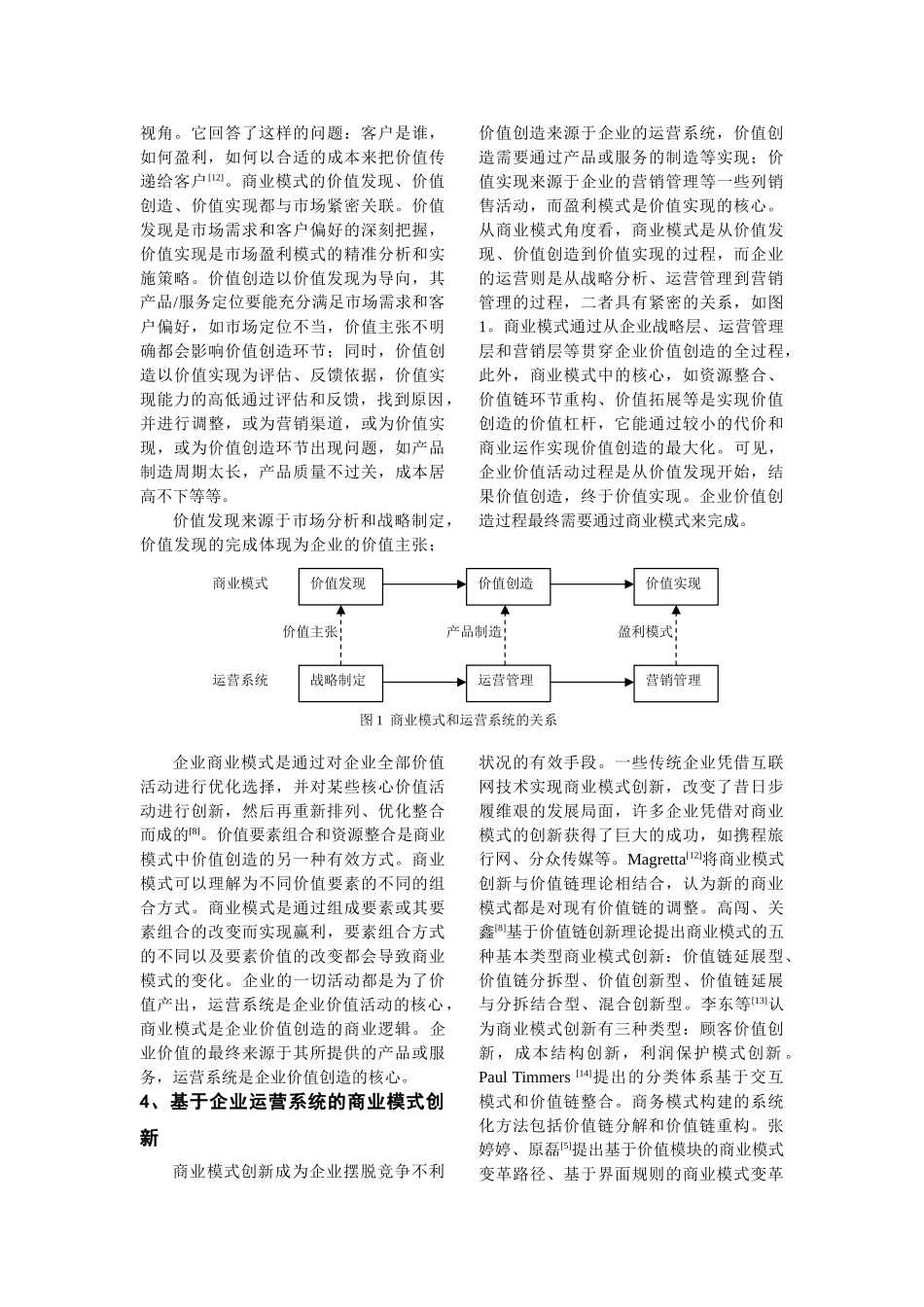 商业模式与企业运营系统研究_第3页