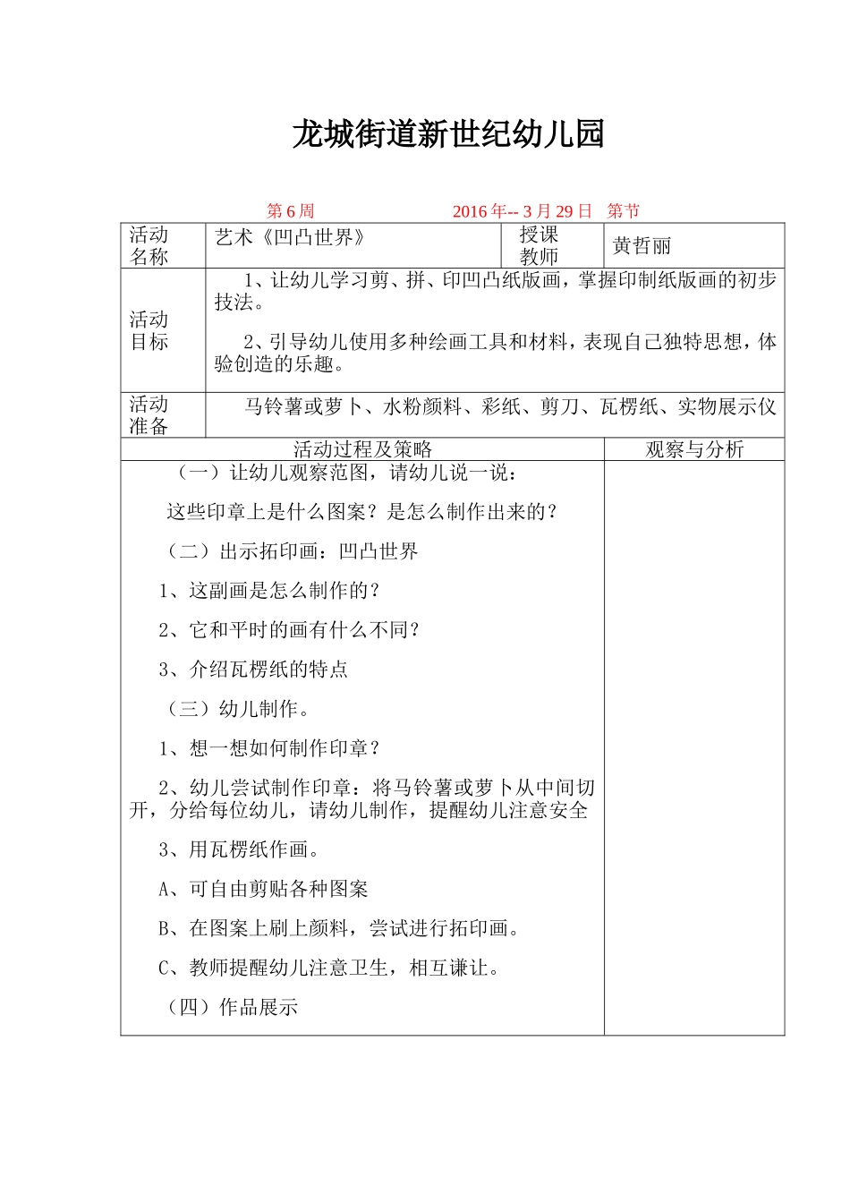 艺术《凹凸世界》_第1页