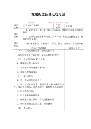 艺术《凹凸世界》