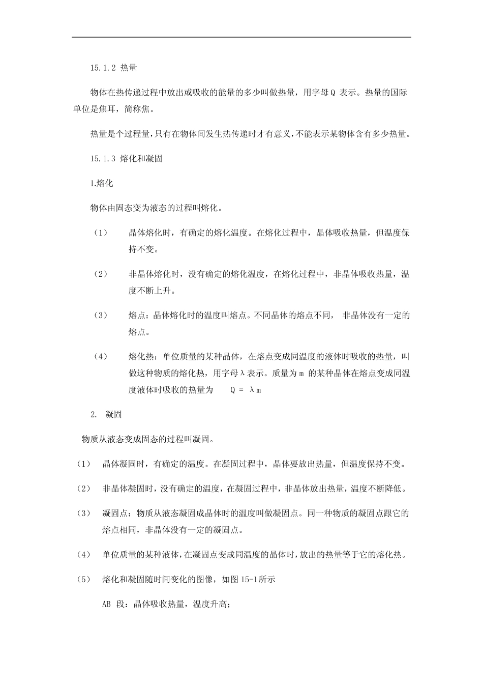 初中物理竞赛教程(基础篇)第15讲 物态变化 _第2页