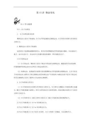 初中物理竞赛教程(基础篇)第15讲 物态变化 