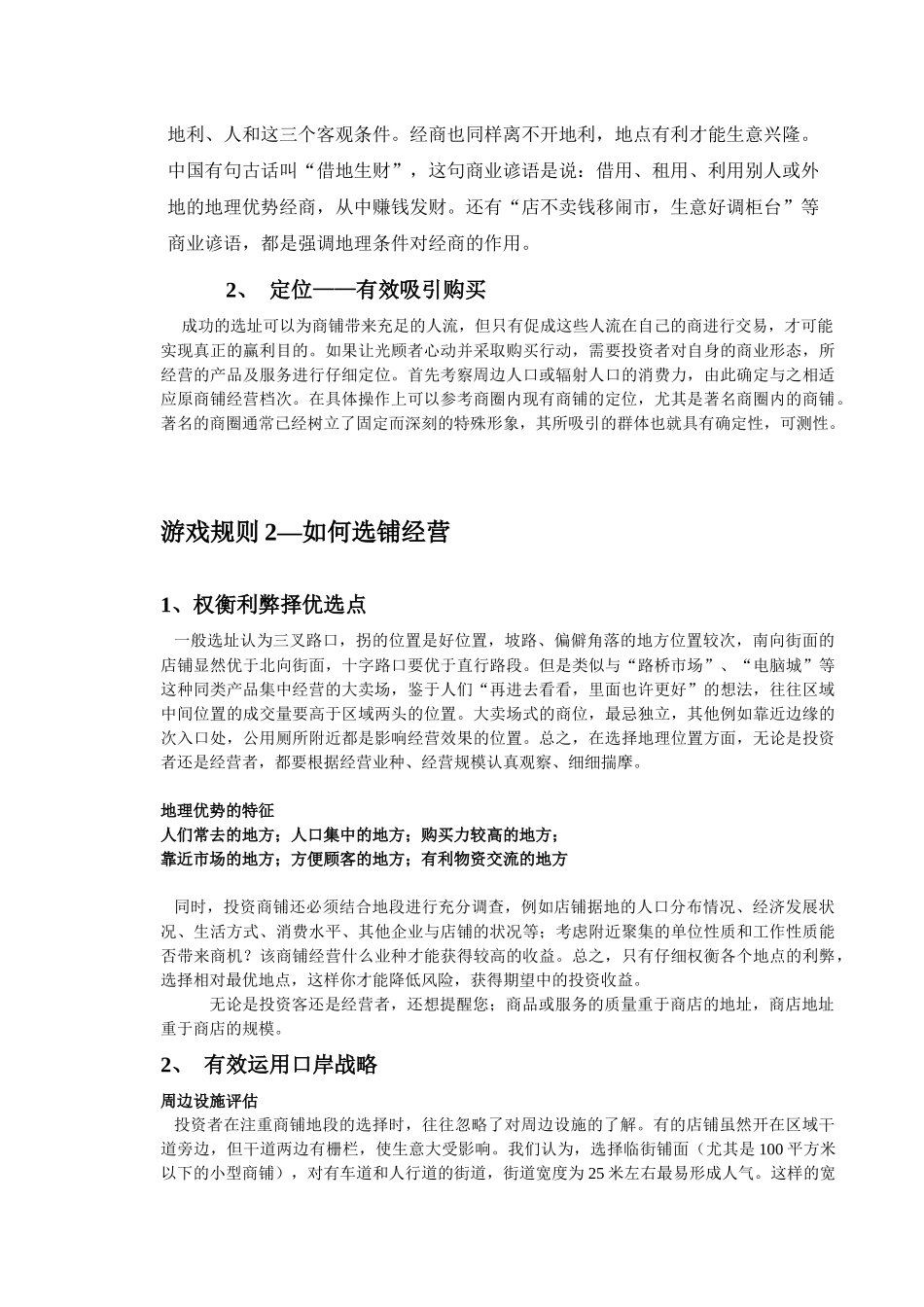 商业用房投资常识_第2页