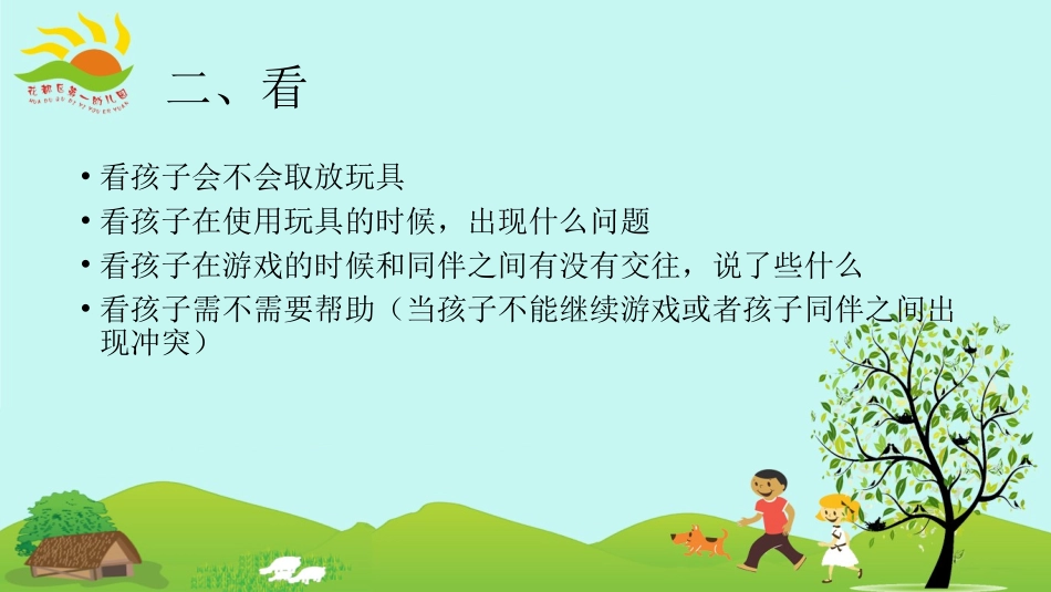 区域活动我该做什么_第3页