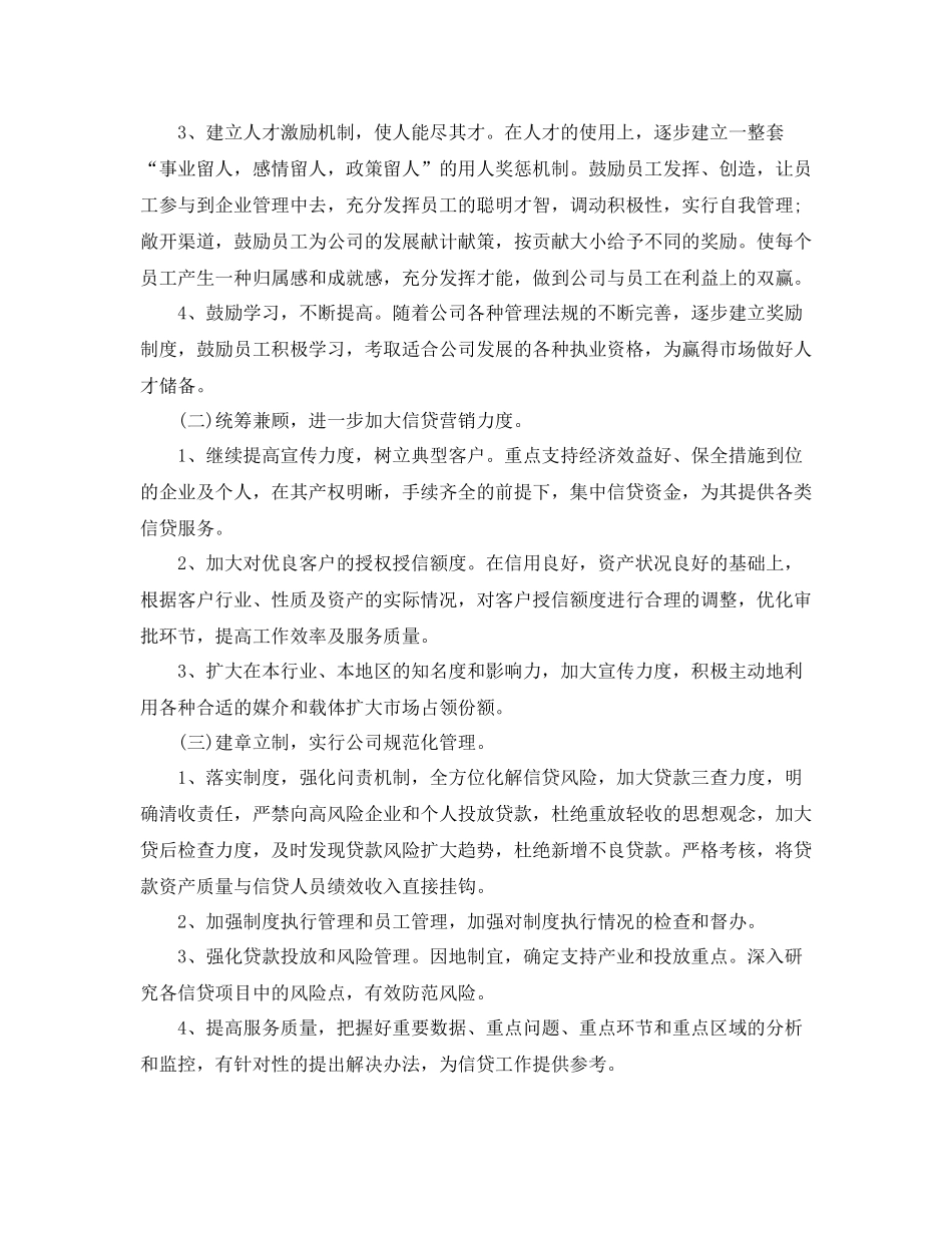 贷款公司年度工作总结_第3页
