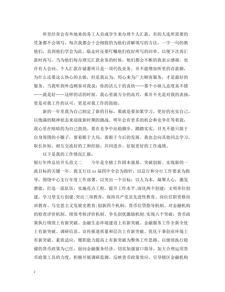 银行年终总结开头范文_第2页