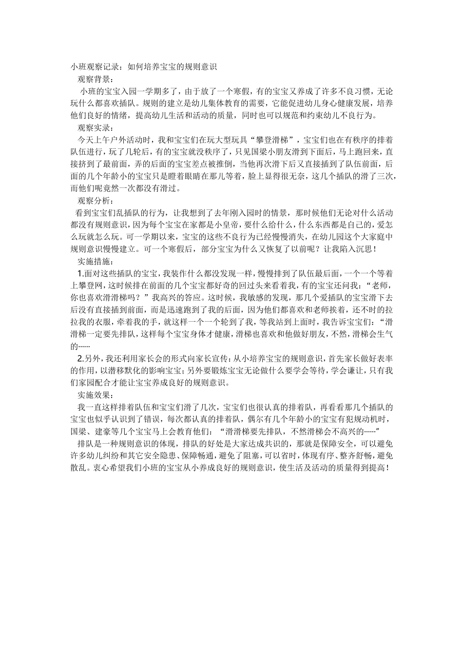 小班观察记1_第1页