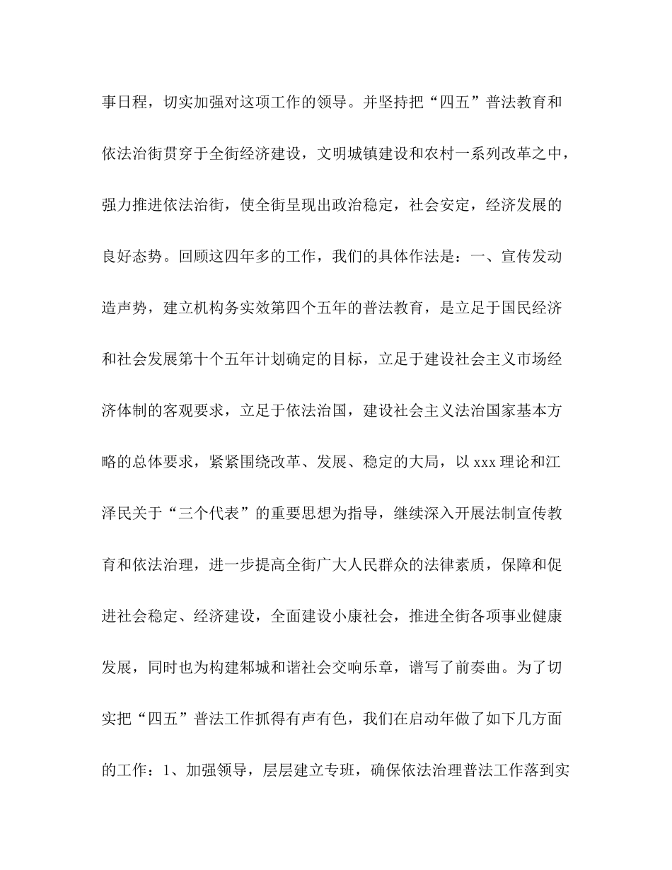 党工委街道办事处依法治街工作总结_第2页