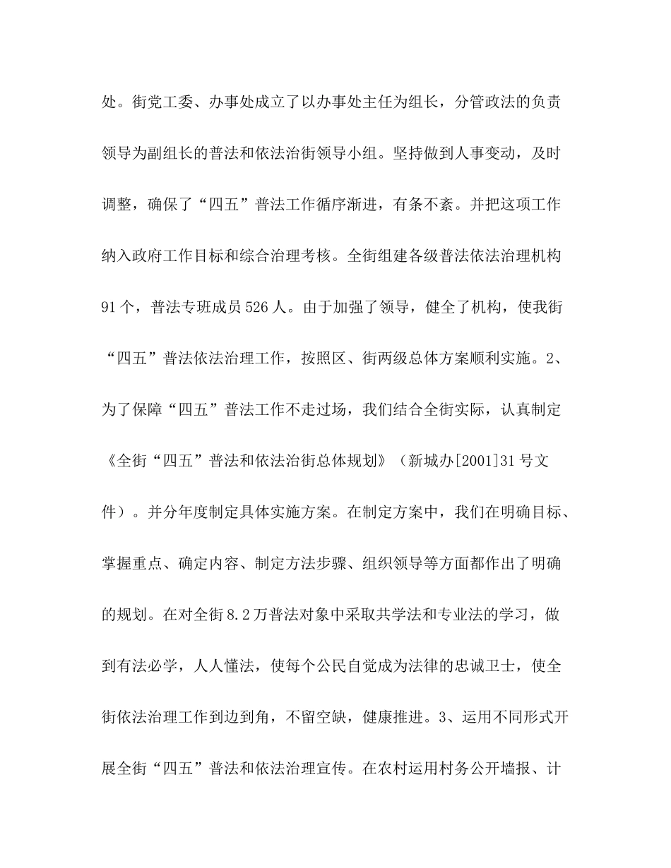 党工委街道办事处依法治街工作总结_第3页