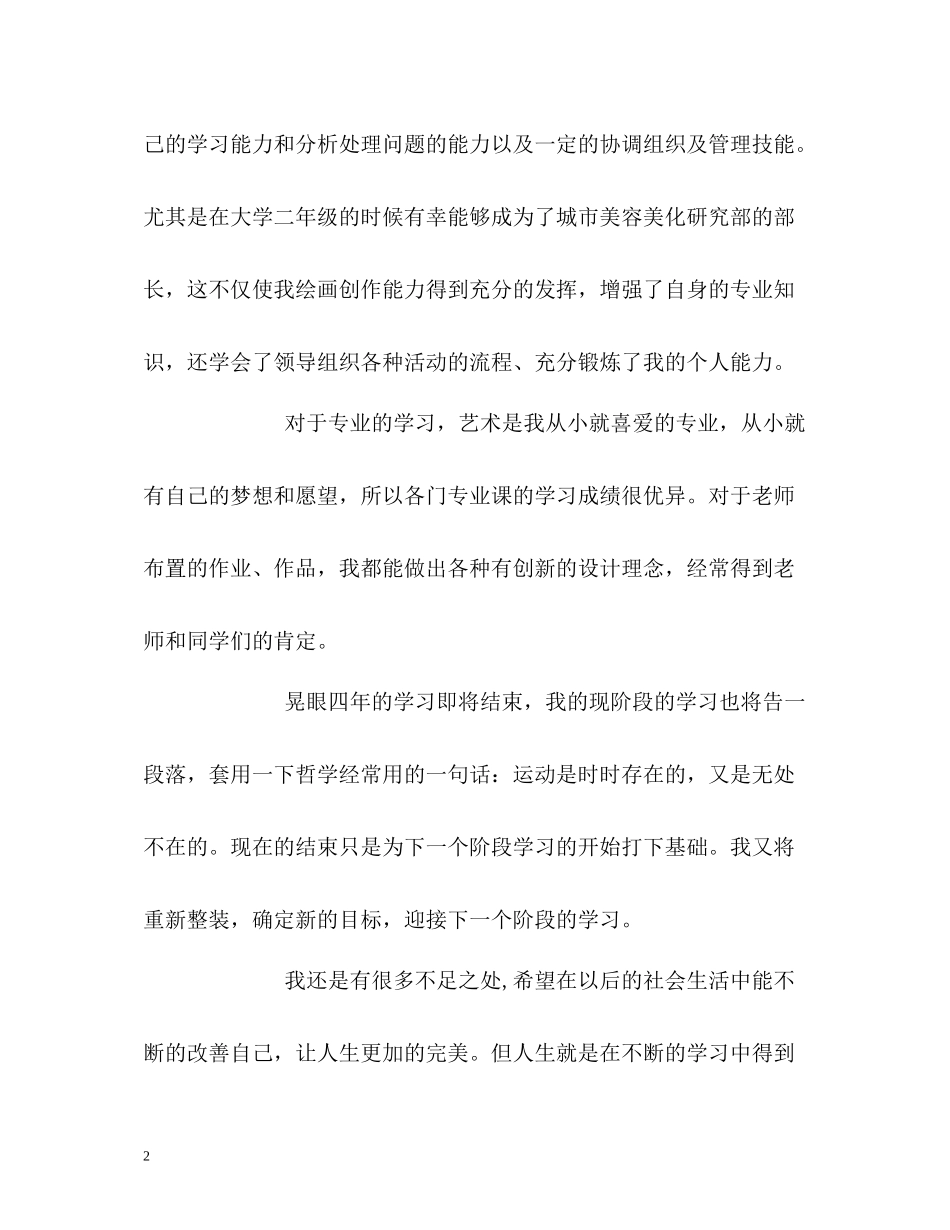 艺校大学生自我评价_第2页