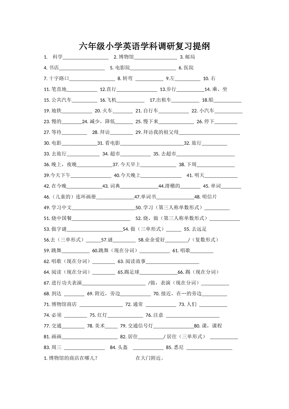 六上1-4单词_第1页