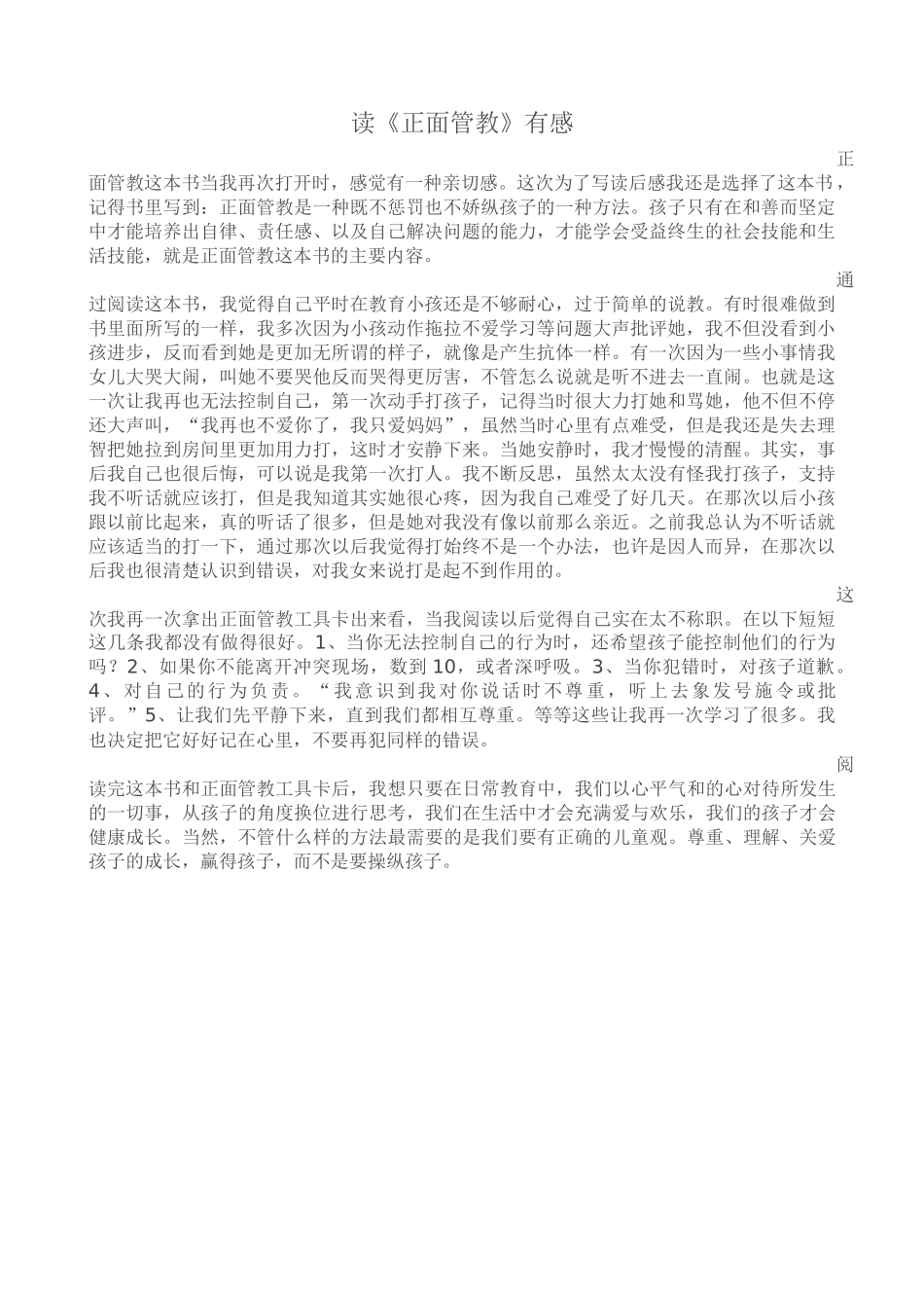 读《正面管教》有感_第1页