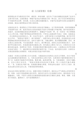读《正面管教》有感