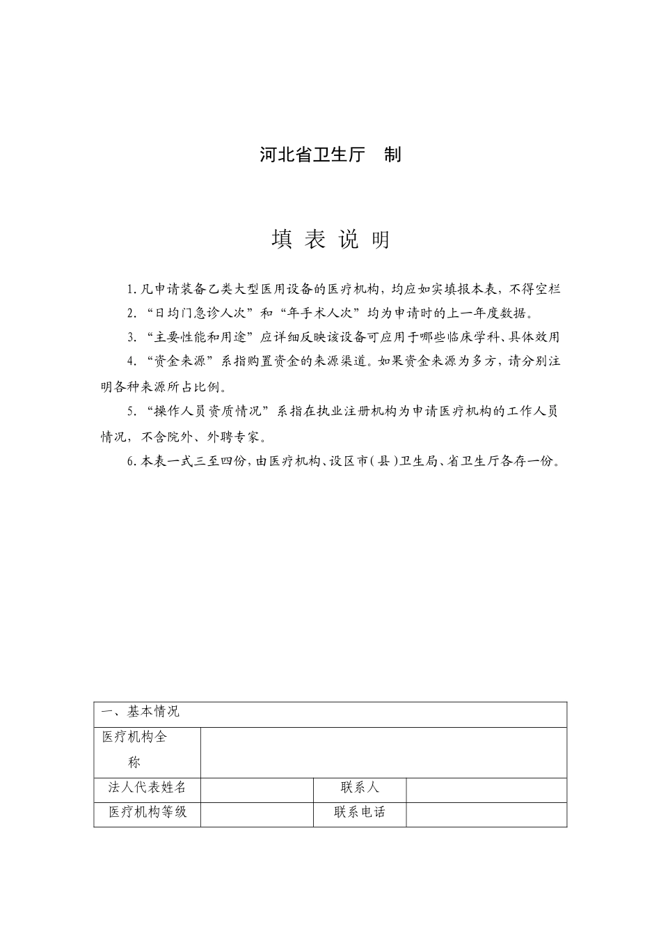乙类大型医用设备配置申请表(DOC16页)_第2页