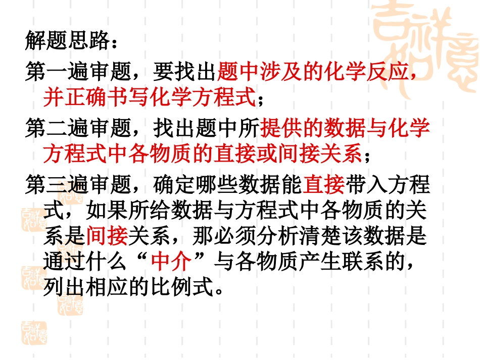 利用化学方程式的计算200811钱_第3页