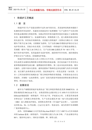 转底炉工艺可研报告