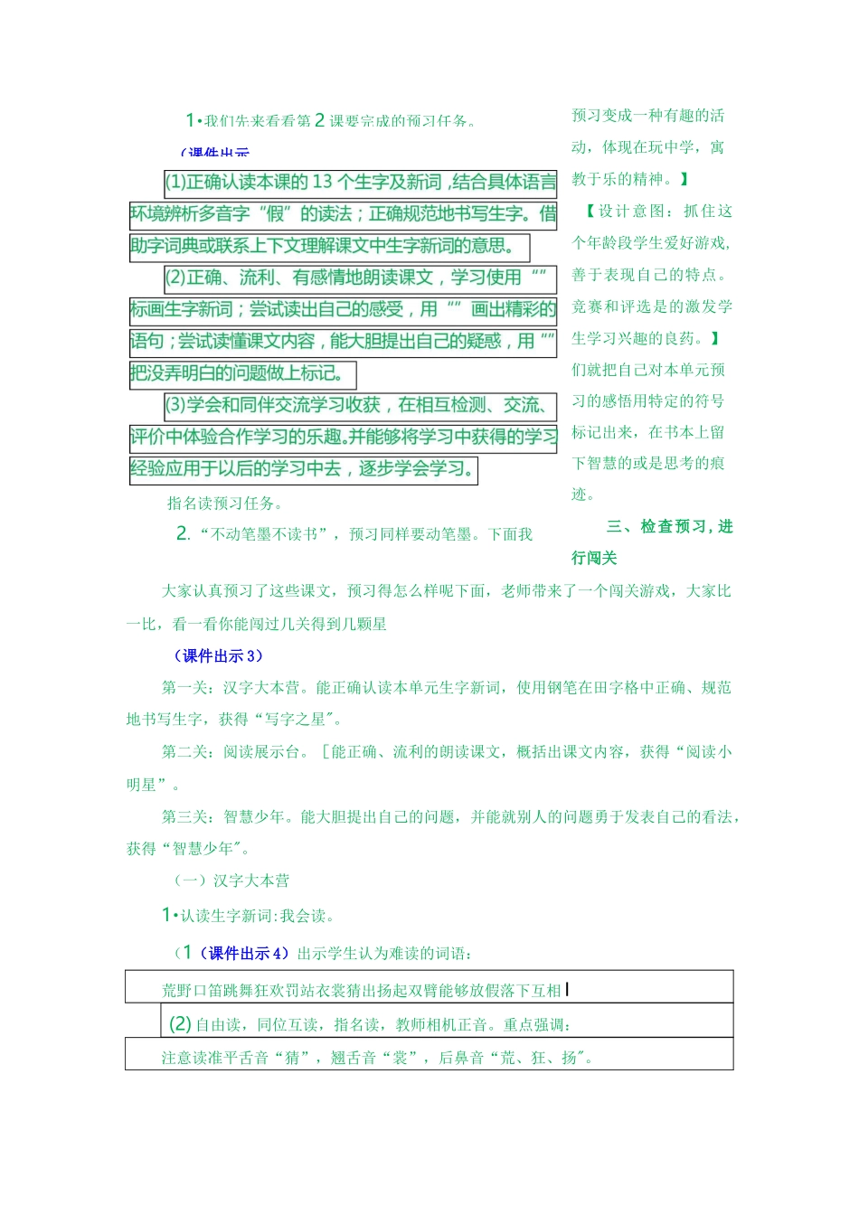 花的学校教案_第2页